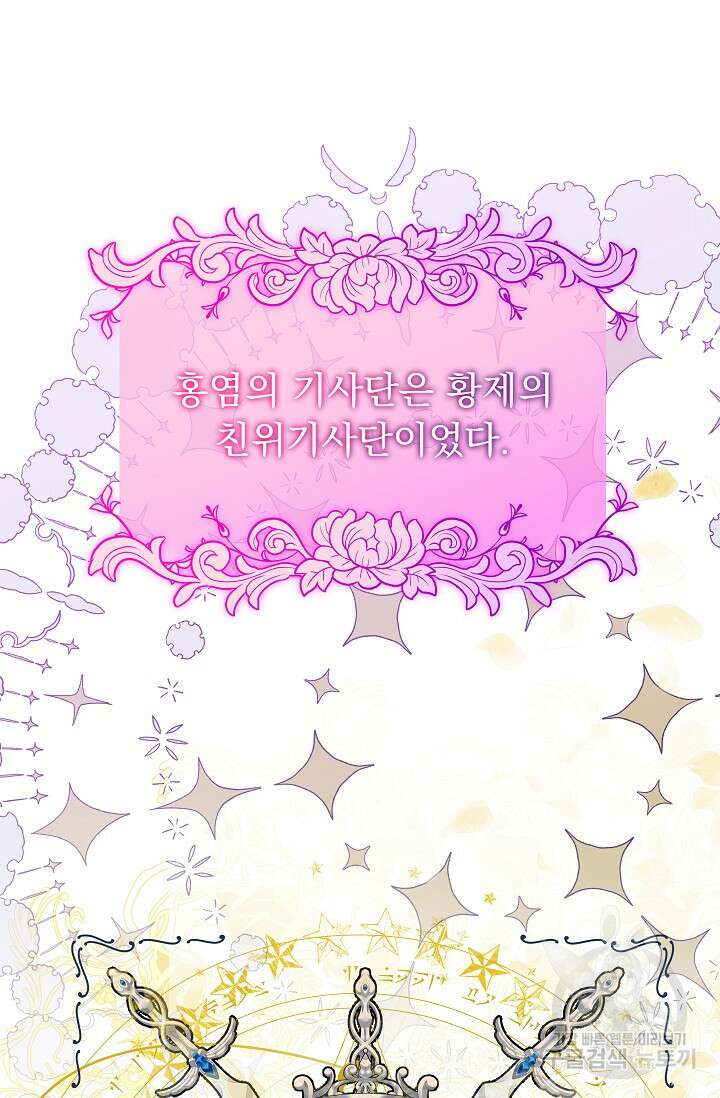 흑막은 매일 밤 나를 찾아온다 38화 28