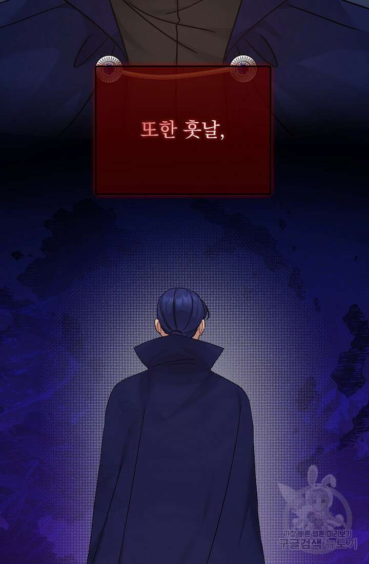 흑막은 매일 밤 나를 찾아온다 38화 31