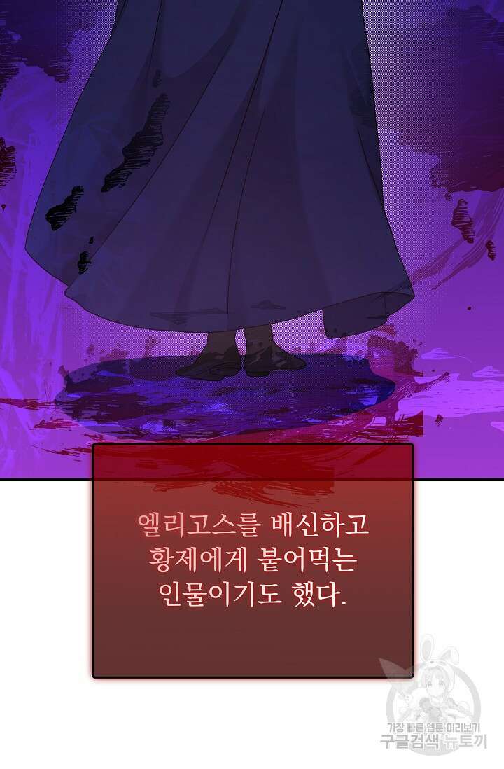 흑막은 매일 밤 나를 찾아온다 38화 32