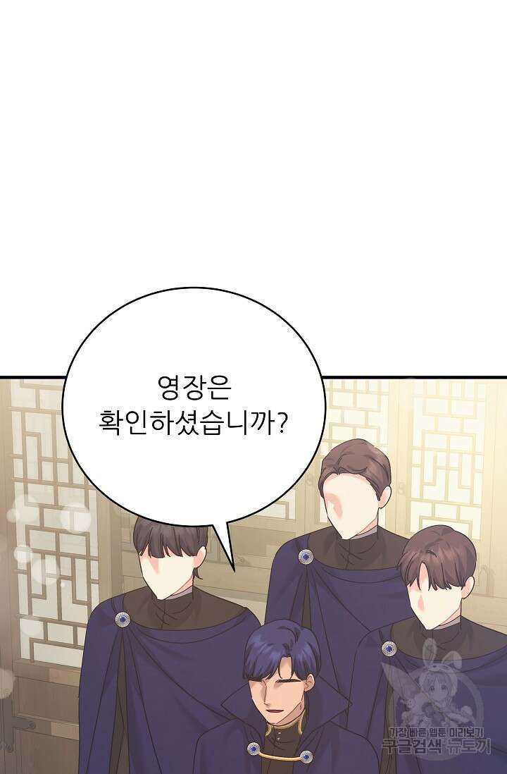 흑막은 매일 밤 나를 찾아온다 38화 33