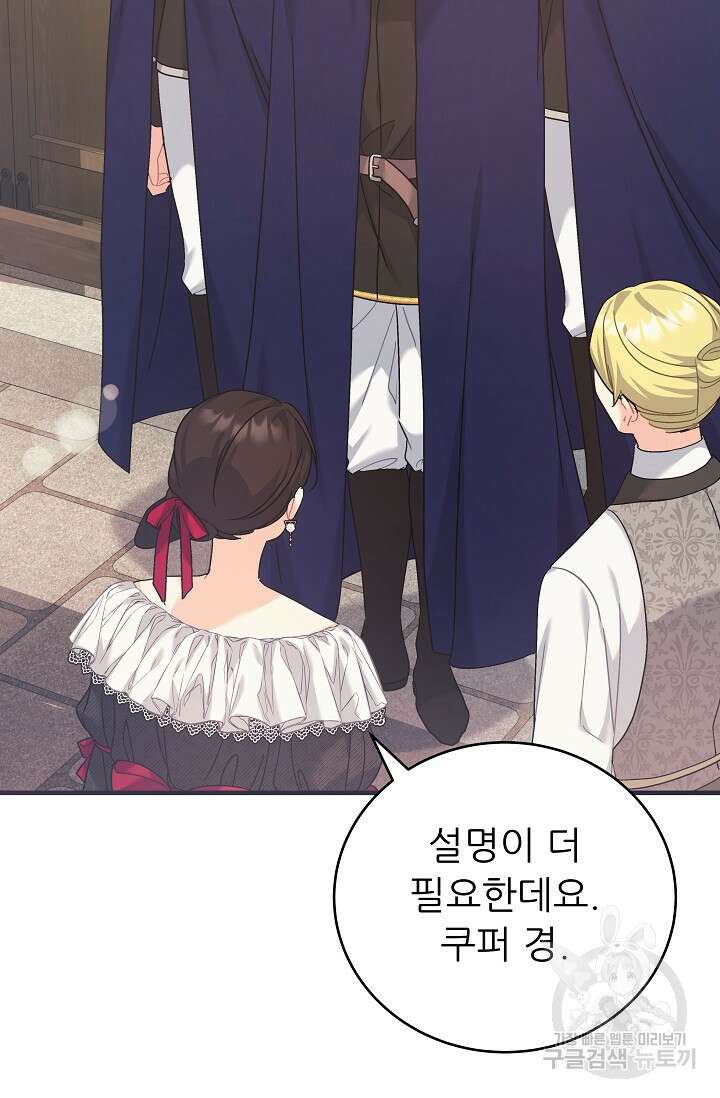흑막은 매일 밤 나를 찾아온다 38화 34