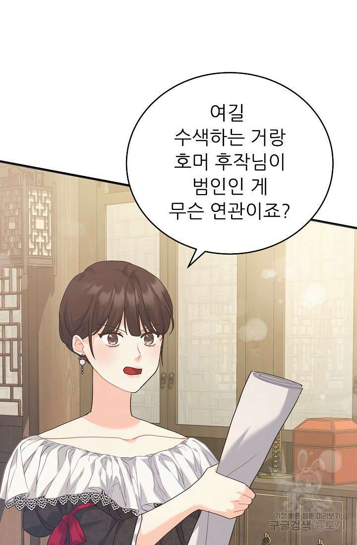 흑막은 매일 밤 나를 찾아온다 38화 35