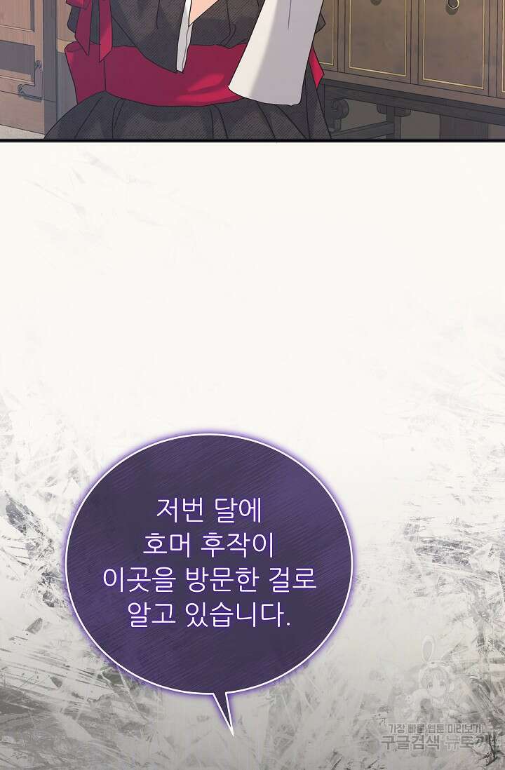 흑막은 매일 밤 나를 찾아온다 38화 36
