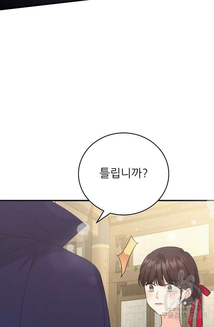 흑막은 매일 밤 나를 찾아온다 38화 38