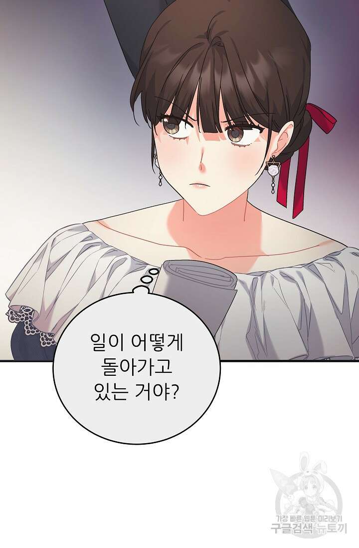 흑막은 매일 밤 나를 찾아온다 38화 41