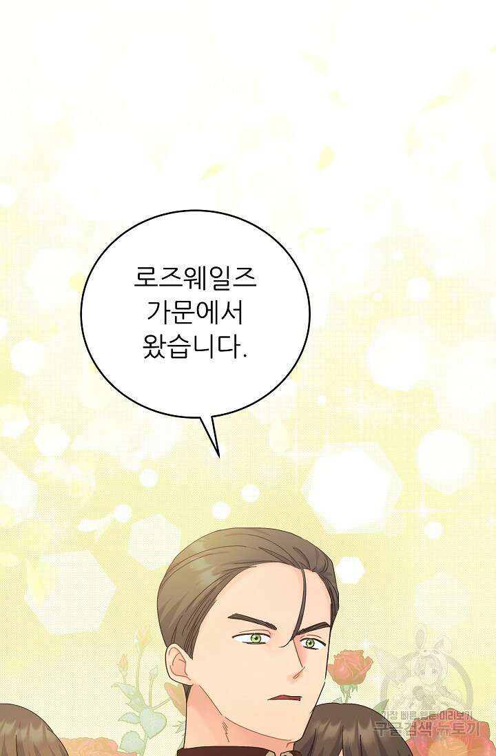 흑막은 매일 밤 나를 찾아온다 38화 43