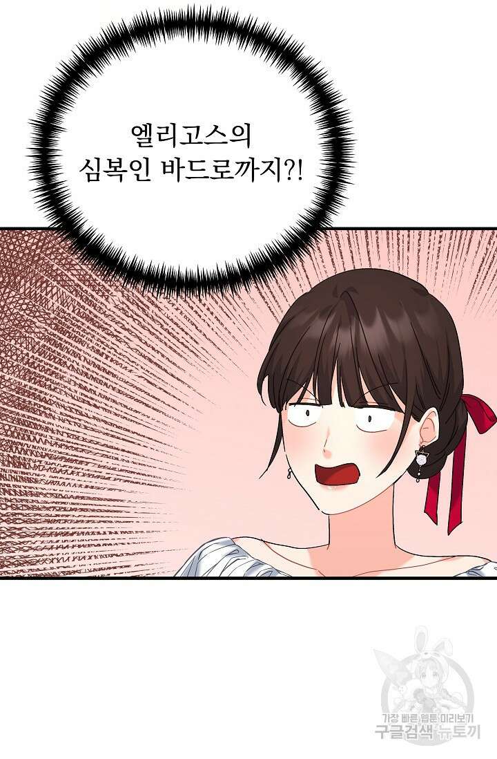 흑막은 매일 밤 나를 찾아온다 38화 45