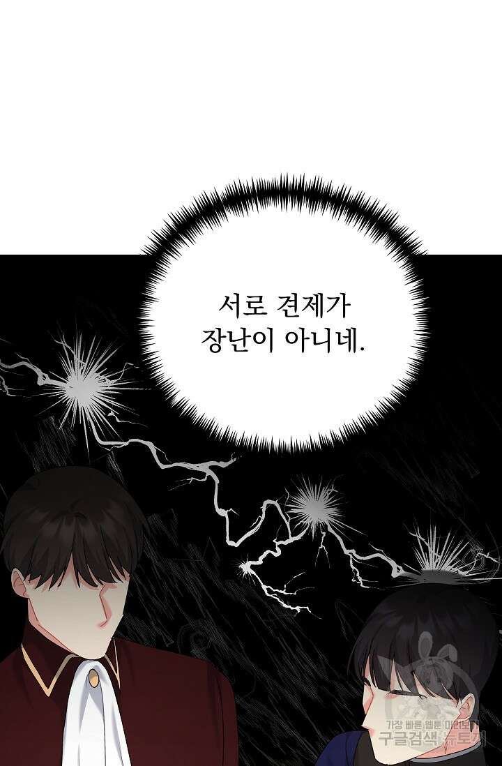 흑막은 매일 밤 나를 찾아온다 38화 46