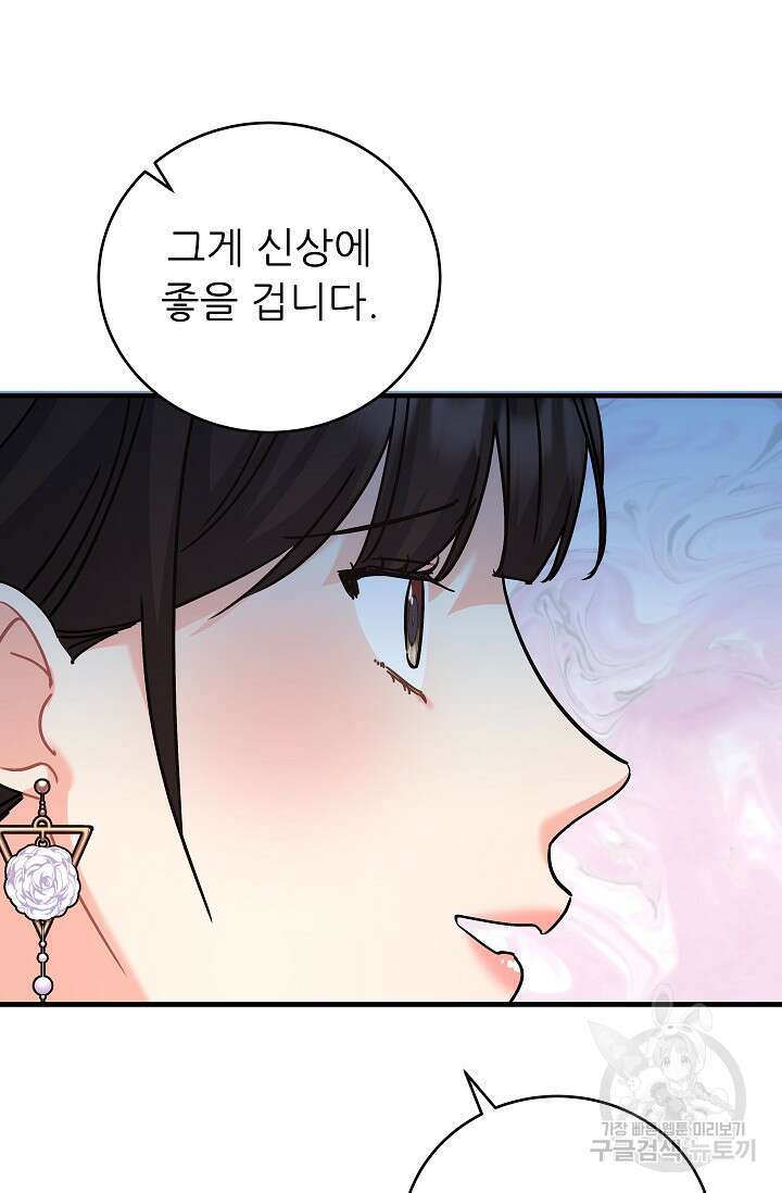 흑막은 매일 밤 나를 찾아온다 38화 49