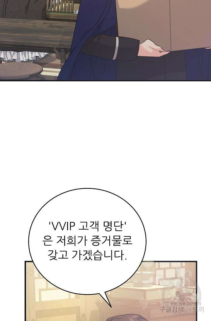 흑막은 매일 밤 나를 찾아온다 38화 54