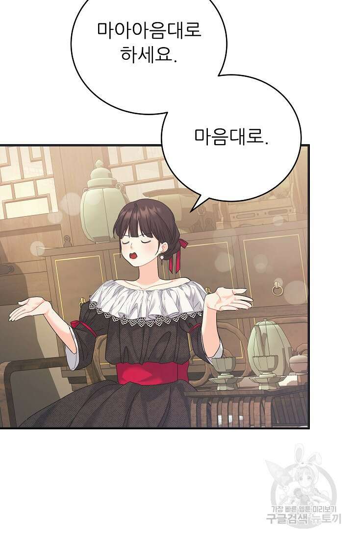 흑막은 매일 밤 나를 찾아온다 38화 56