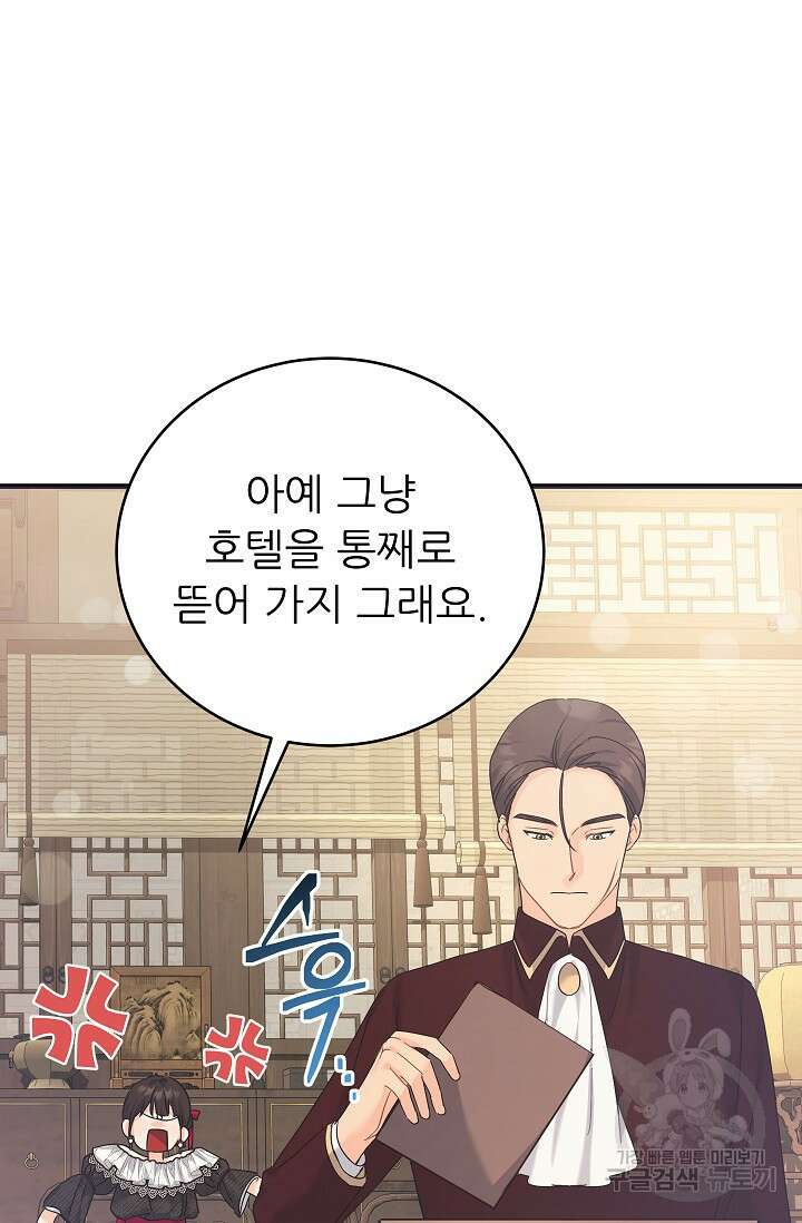 흑막은 매일 밤 나를 찾아온다 38화 57