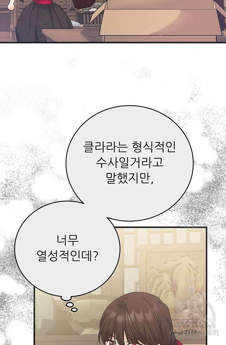 흑막은 매일 밤 나를 찾아온다 38화 58