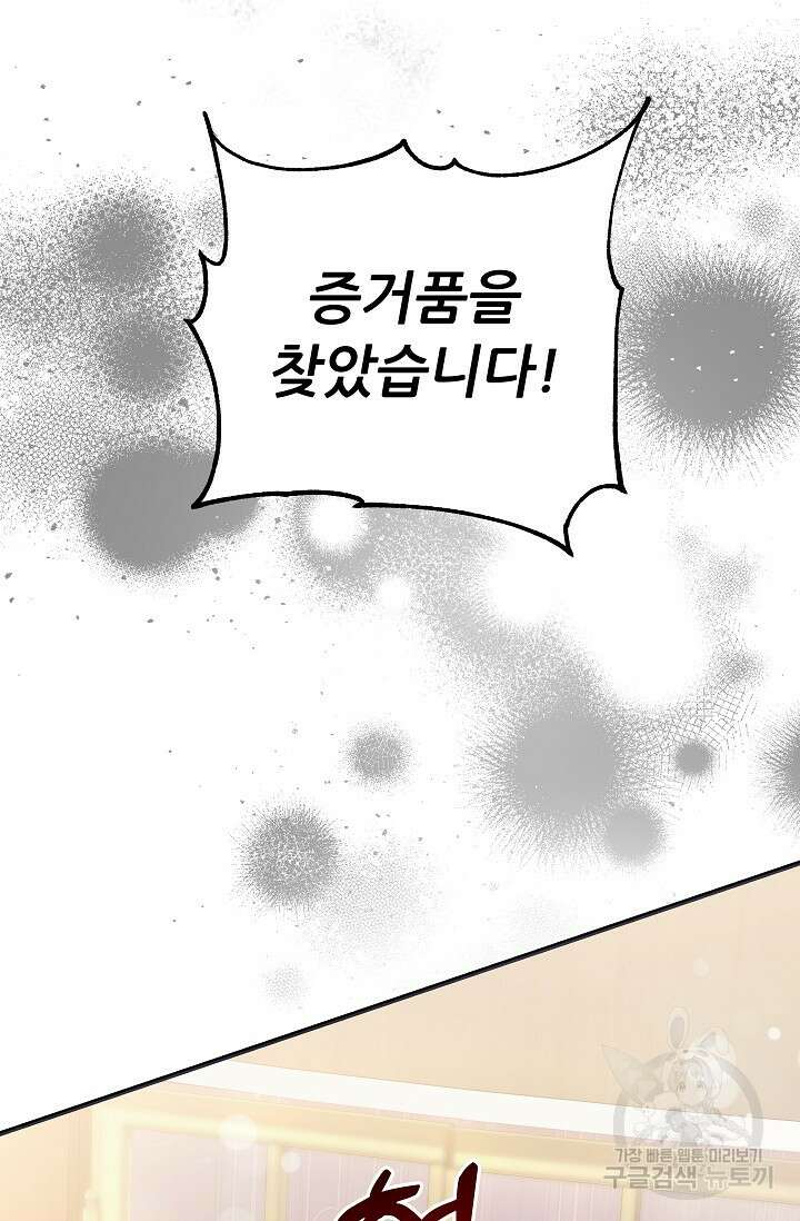 흑막은 매일 밤 나를 찾아온다 38화 61