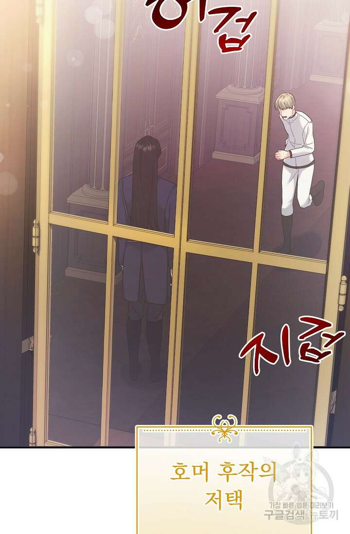 흑막은 매일 밤 나를 찾아온다 38화 62