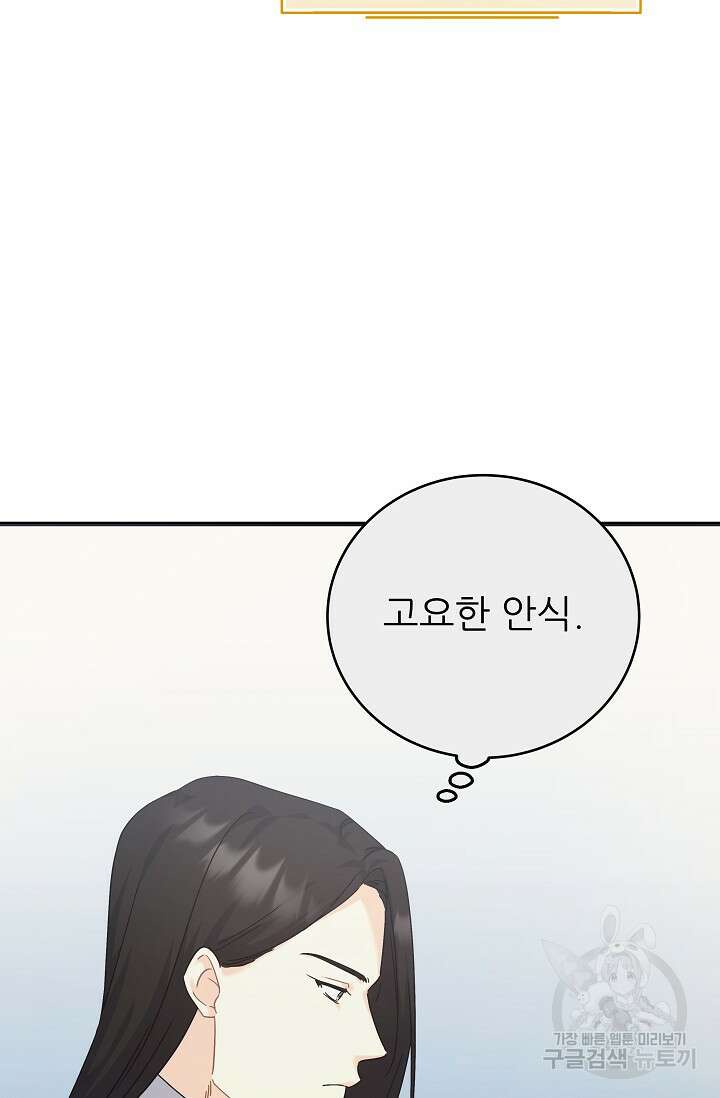 흑막은 매일 밤 나를 찾아온다 38화 63