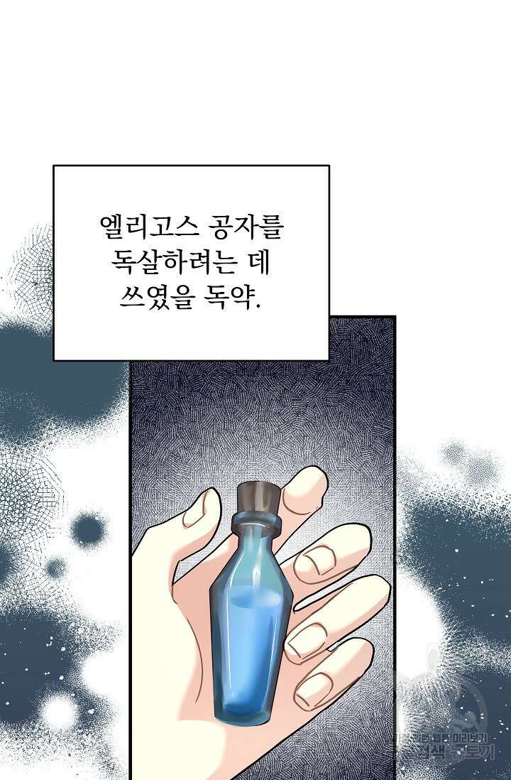 흑막은 매일 밤 나를 찾아온다 38화 65