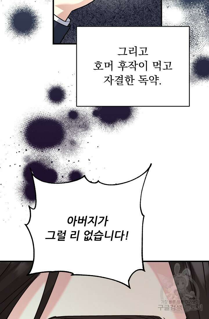 흑막은 매일 밤 나를 찾아온다 38화 66