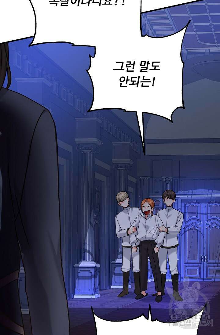 흑막은 매일 밤 나를 찾아온다 38화 68
