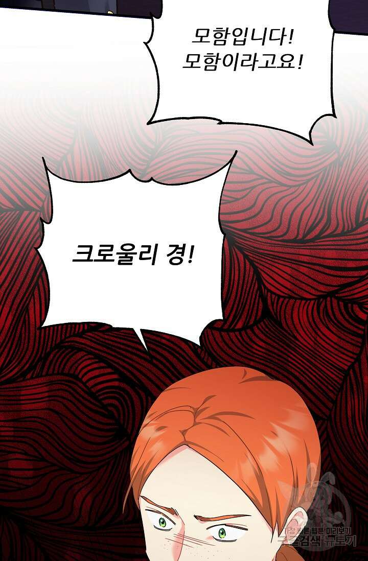 흑막은 매일 밤 나를 찾아온다 38화 69