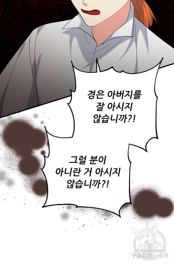 흑막은 매일 밤 나를 찾아온다 38화 70