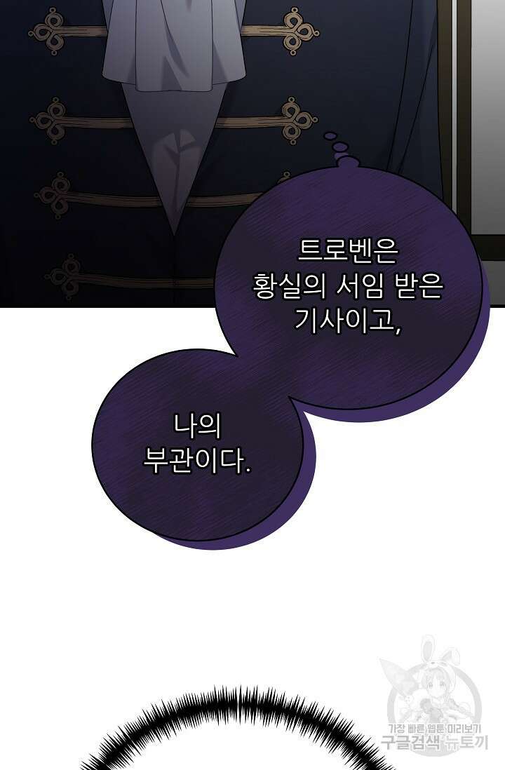 흑막은 매일 밤 나를 찾아온다 38화 72