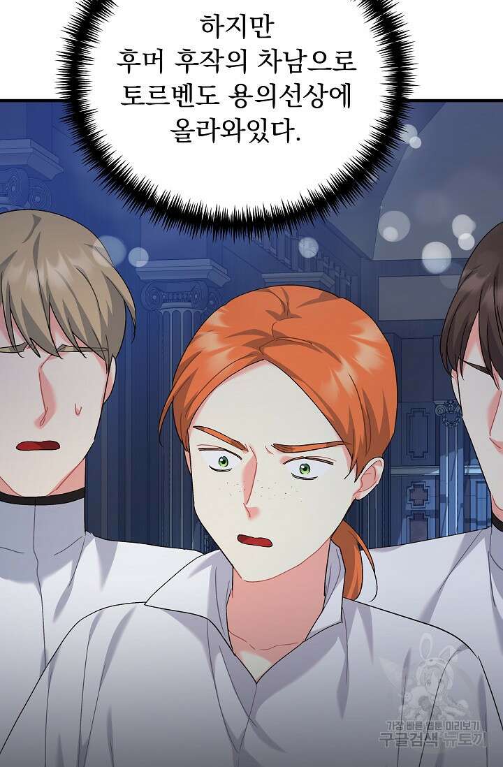 흑막은 매일 밤 나를 찾아온다 38화 73
