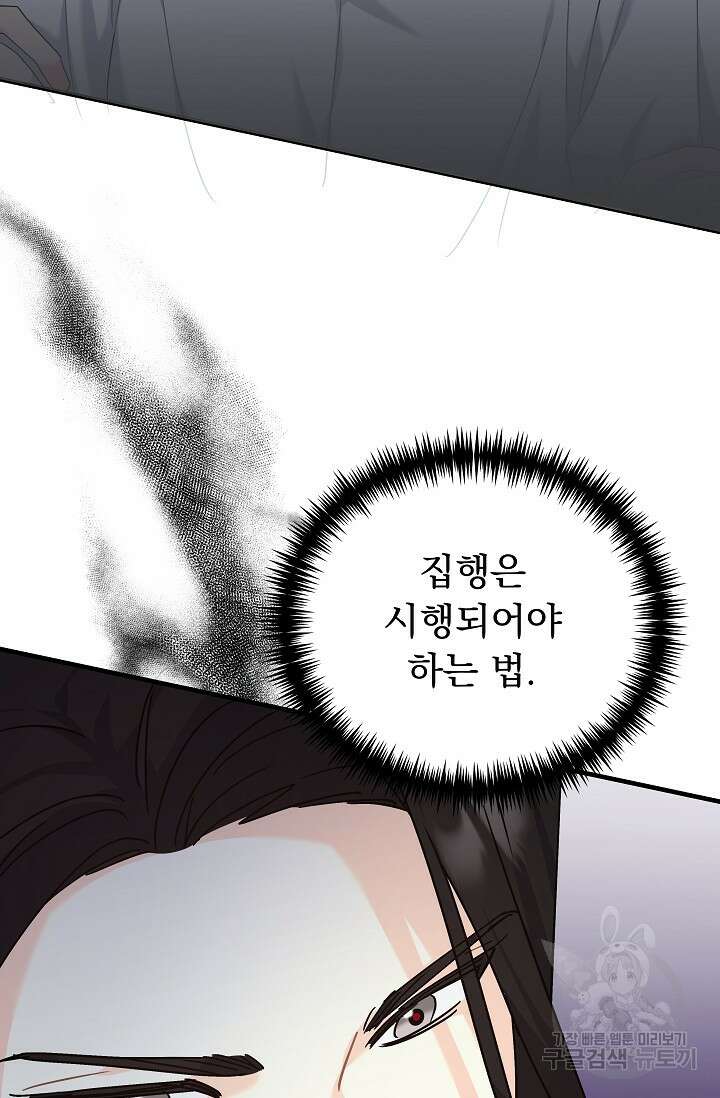 흑막은 매일 밤 나를 찾아온다 38화 74