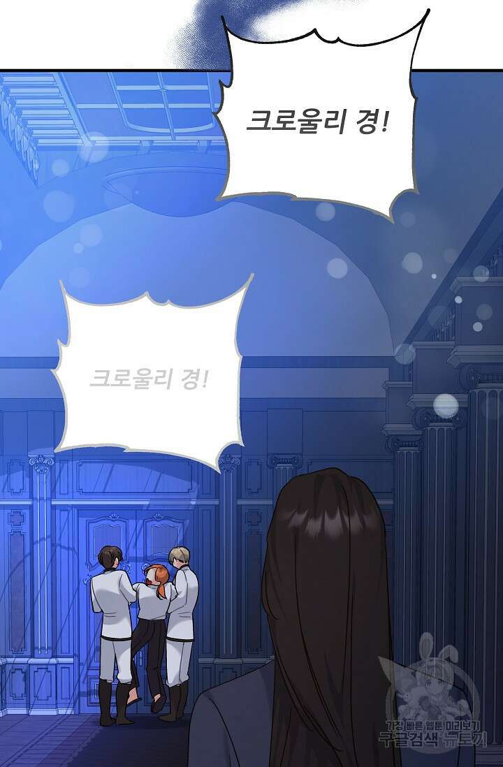 흑막은 매일 밤 나를 찾아온다 38화 77