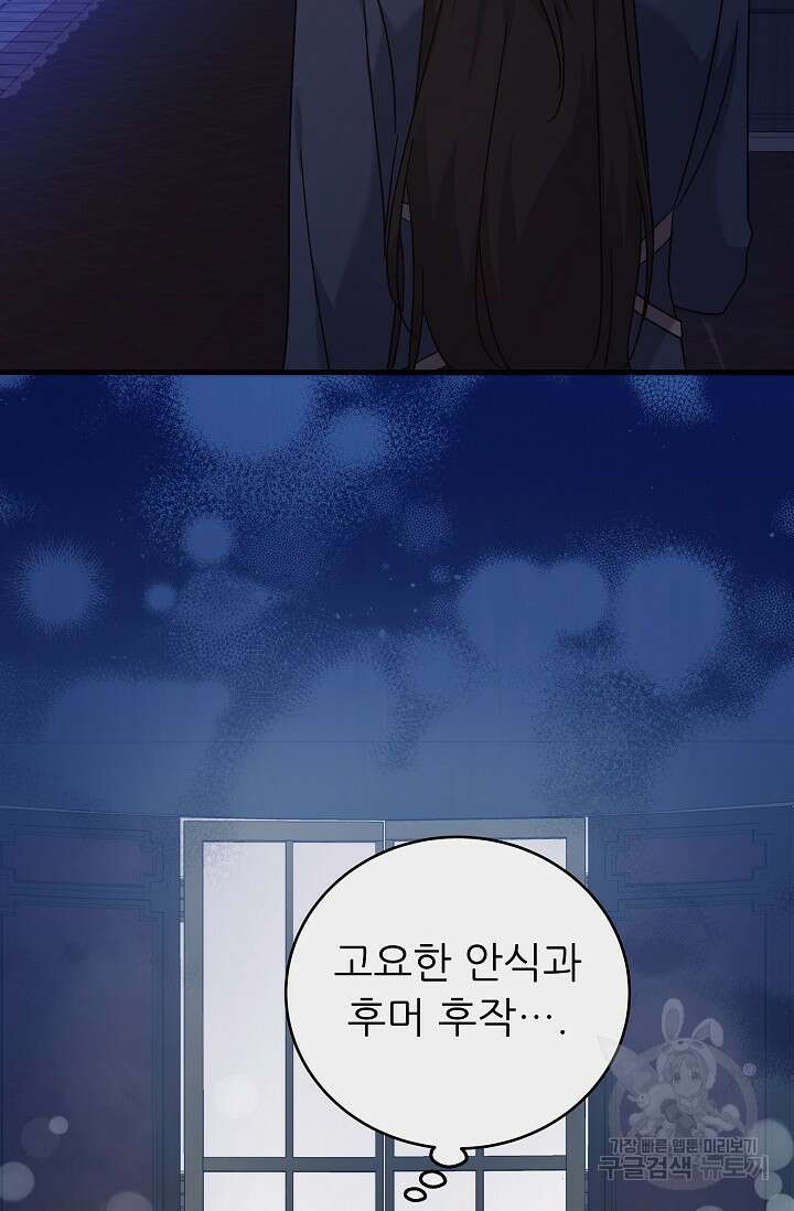 흑막은 매일 밤 나를 찾아온다 38화 78