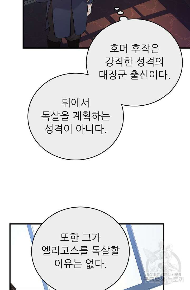 흑막은 매일 밤 나를 찾아온다 38화 81