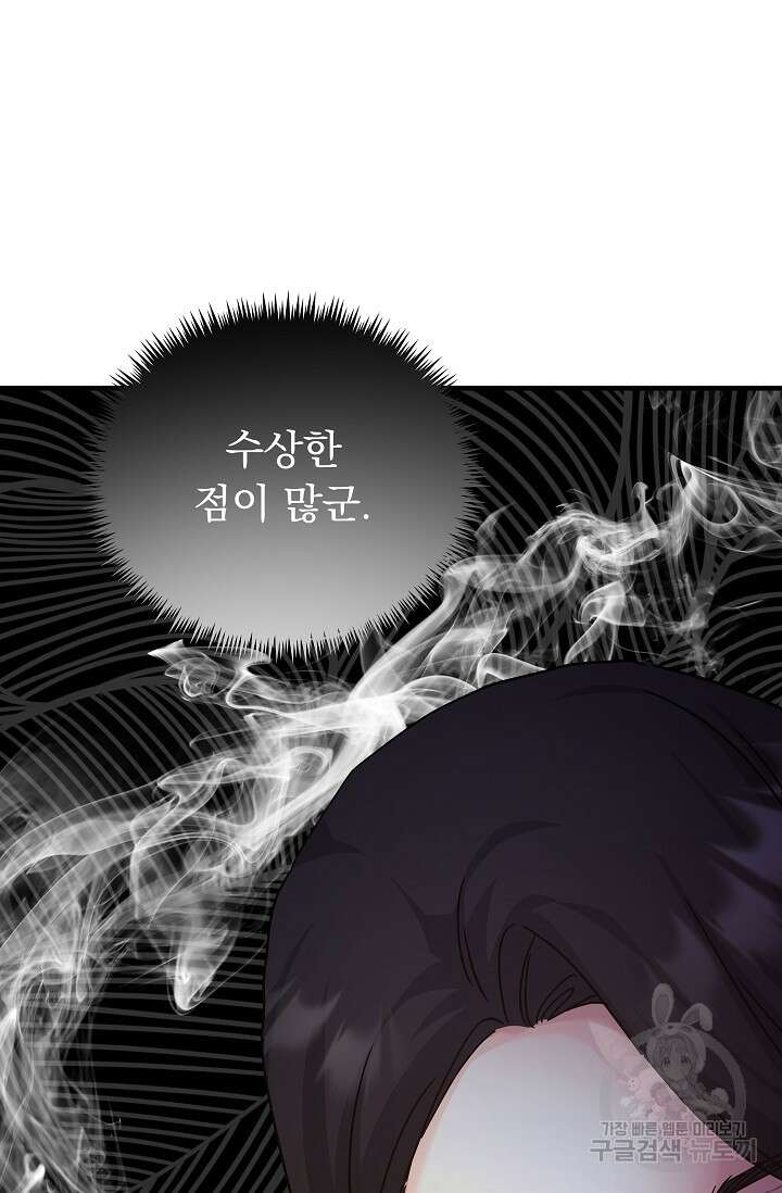 흑막은 매일 밤 나를 찾아온다 38화 83