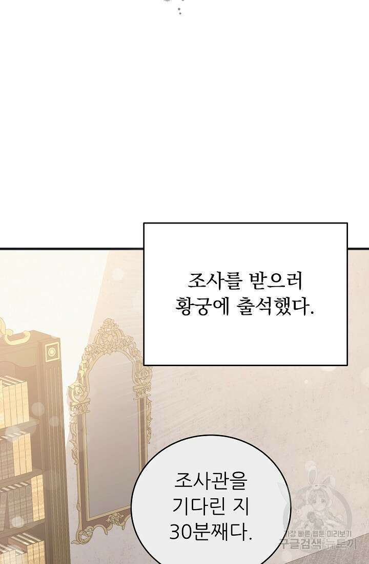 흑막은 매일 밤 나를 찾아온다 38화 88