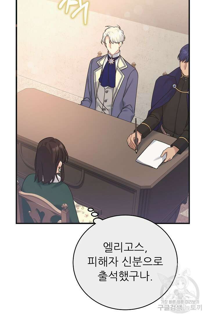 흑막은 매일 밤 나를 찾아온다 38화 97