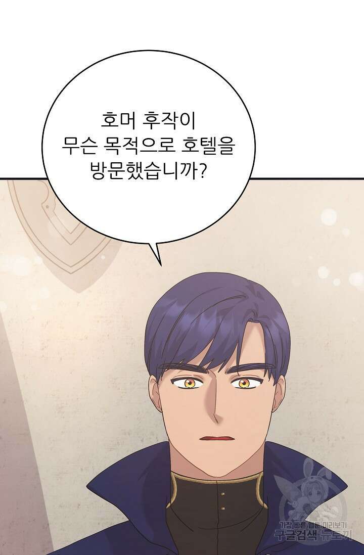 흑막은 매일 밤 나를 찾아온다 38화 98
