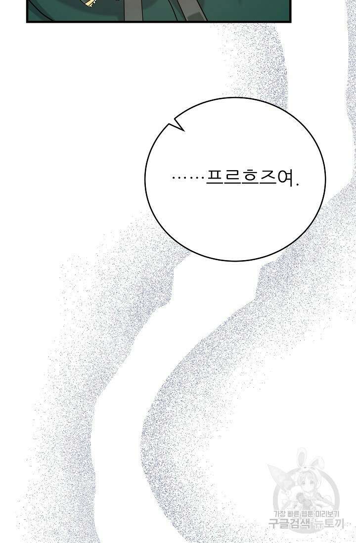 흑막은 매일 밤 나를 찾아온다 38화 103