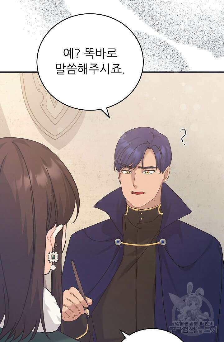 흑막은 매일 밤 나를 찾아온다 38화 104