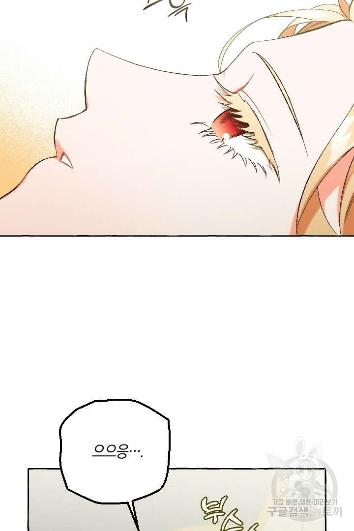 이만 놓아주세요, 공작님 59화 5