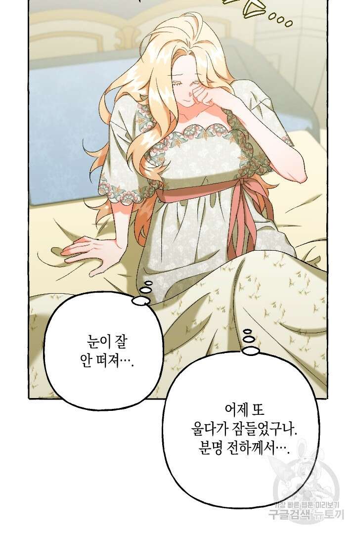 이만 놓아주세요, 공작님 59화 6