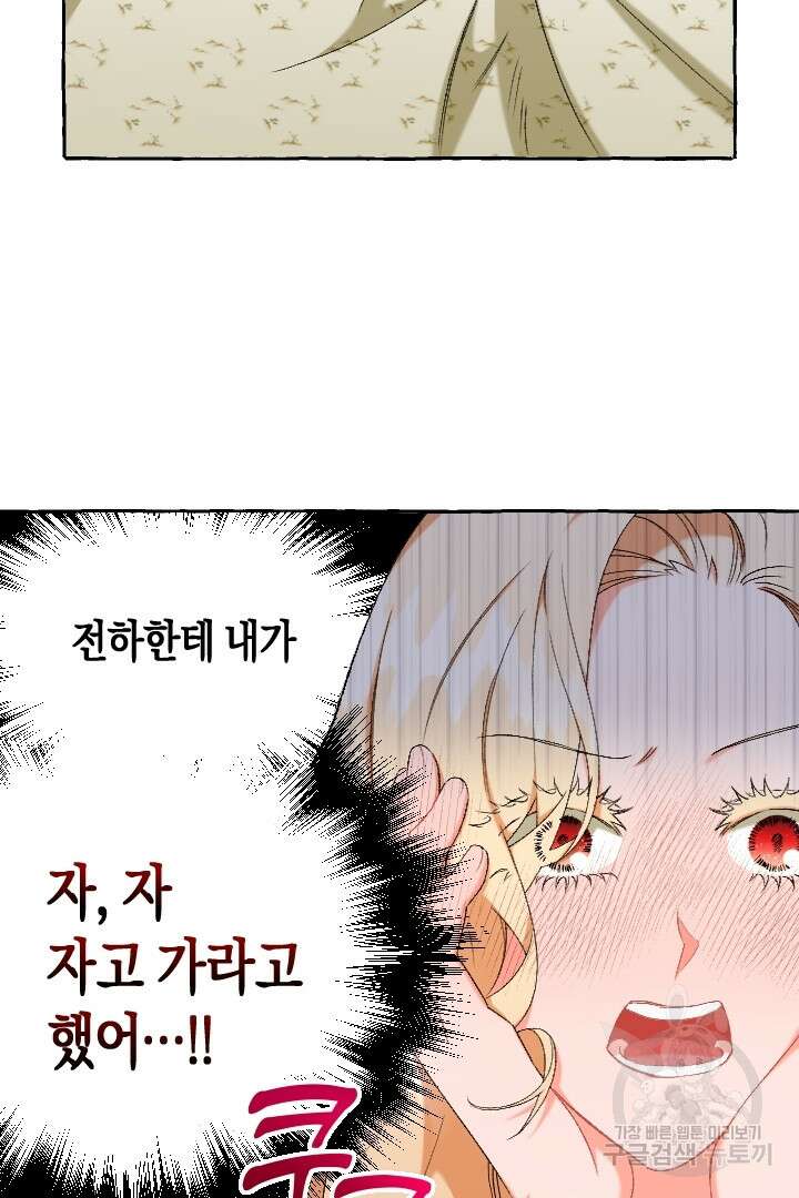 이만 놓아주세요, 공작님 59화 8
