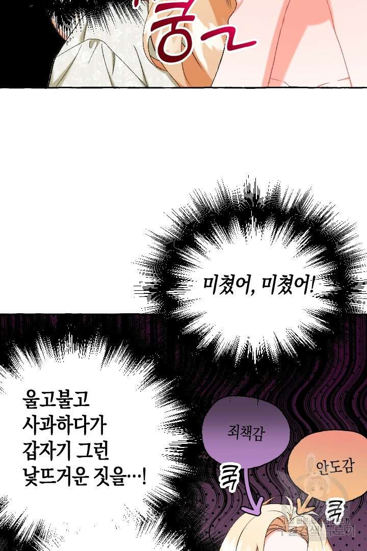 이만 놓아주세요, 공작님 59화 9