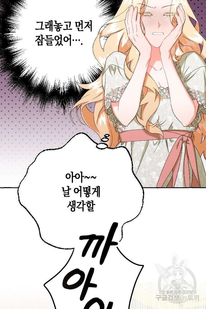 이만 놓아주세요, 공작님 59화 10