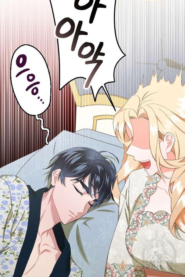 이만 놓아주세요, 공작님 59화 11