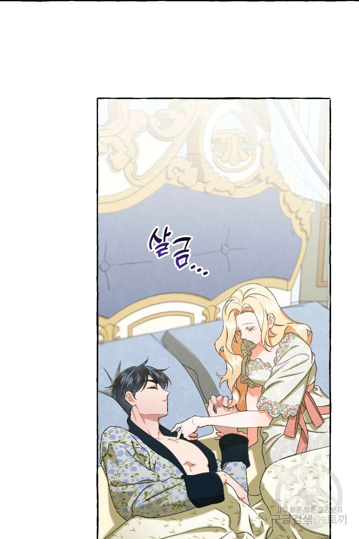 이만 놓아주세요, 공작님 59화 14