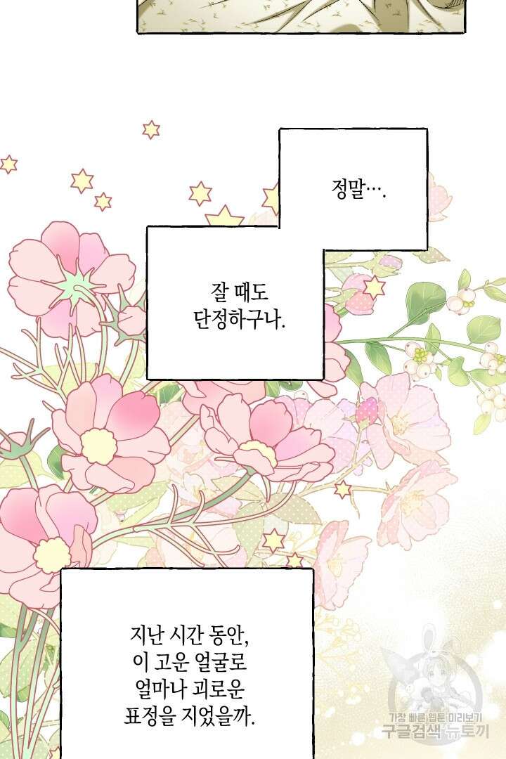 이만 놓아주세요, 공작님 59화 15