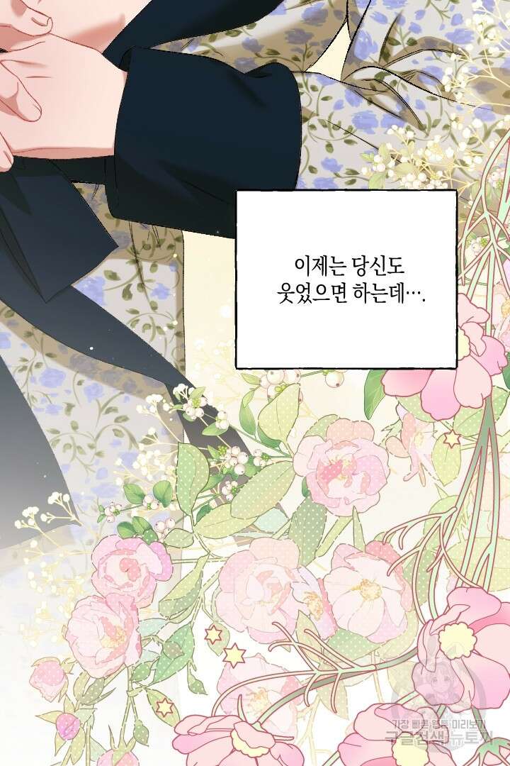 이만 놓아주세요, 공작님 59화 17