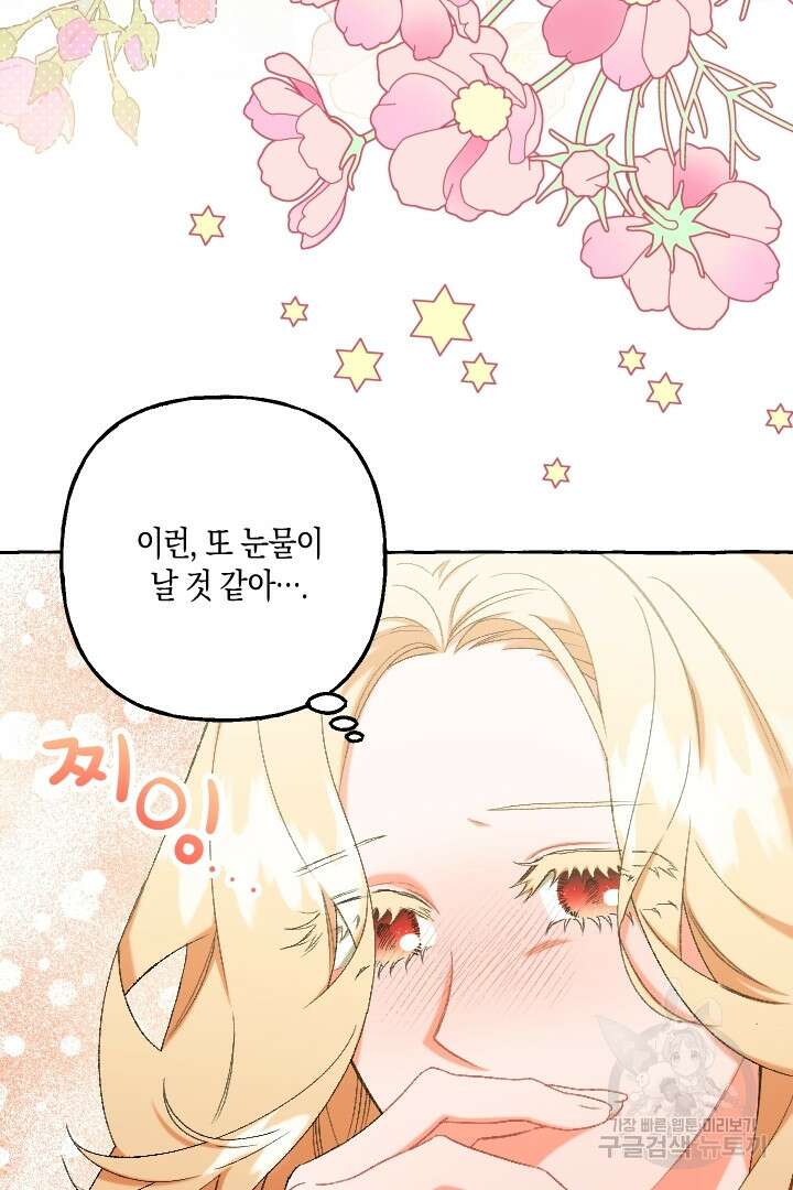 이만 놓아주세요, 공작님 59화 18