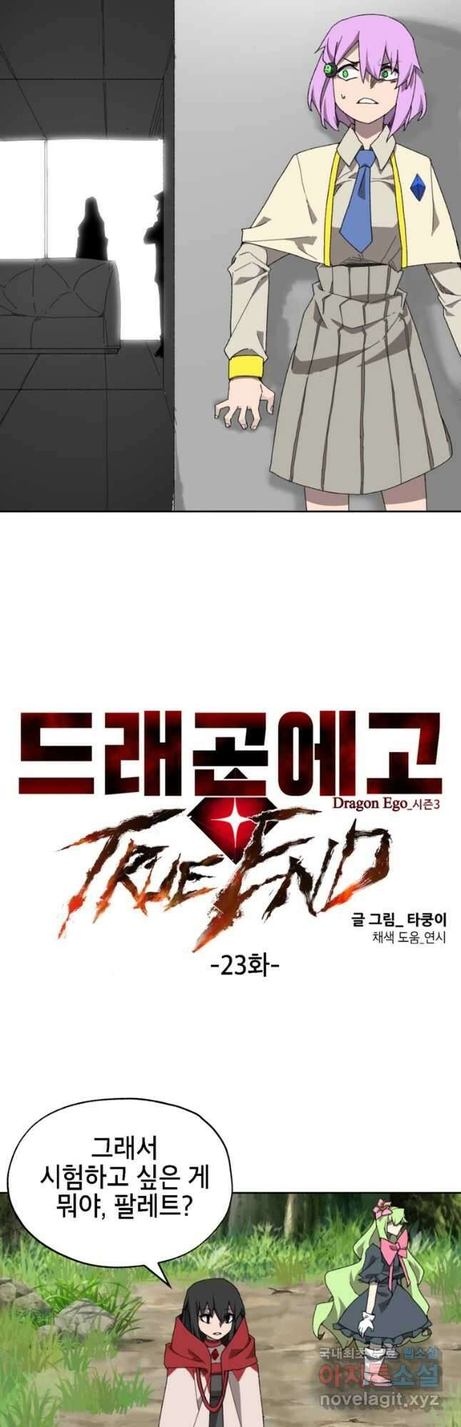 드래곤에고 시즌3 23화 18