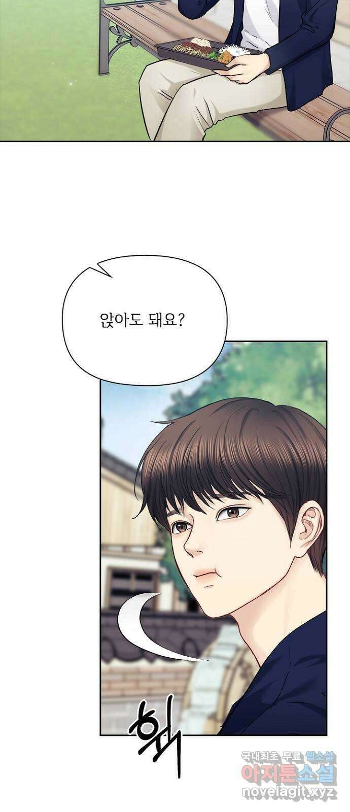 선남친 후연애 84화 4