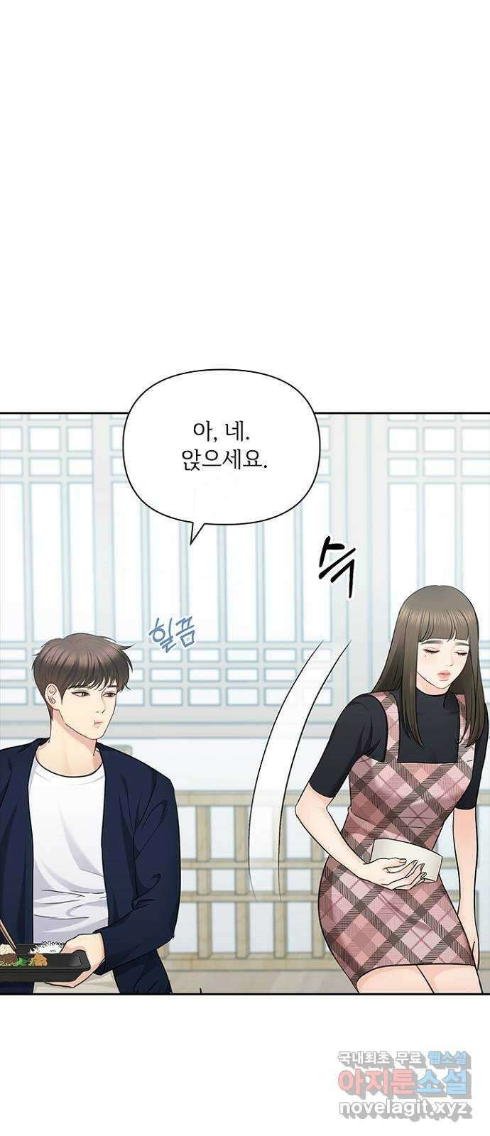 선남친 후연애 84화 5